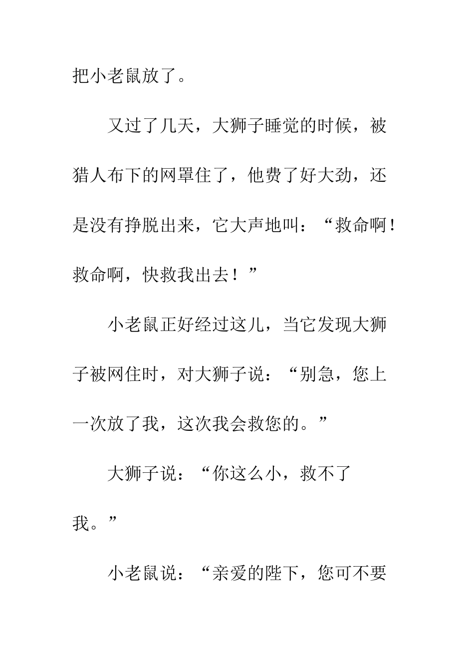 大狮子和小老鼠的胎教故事-大狮子和小老鼠教案_第2页