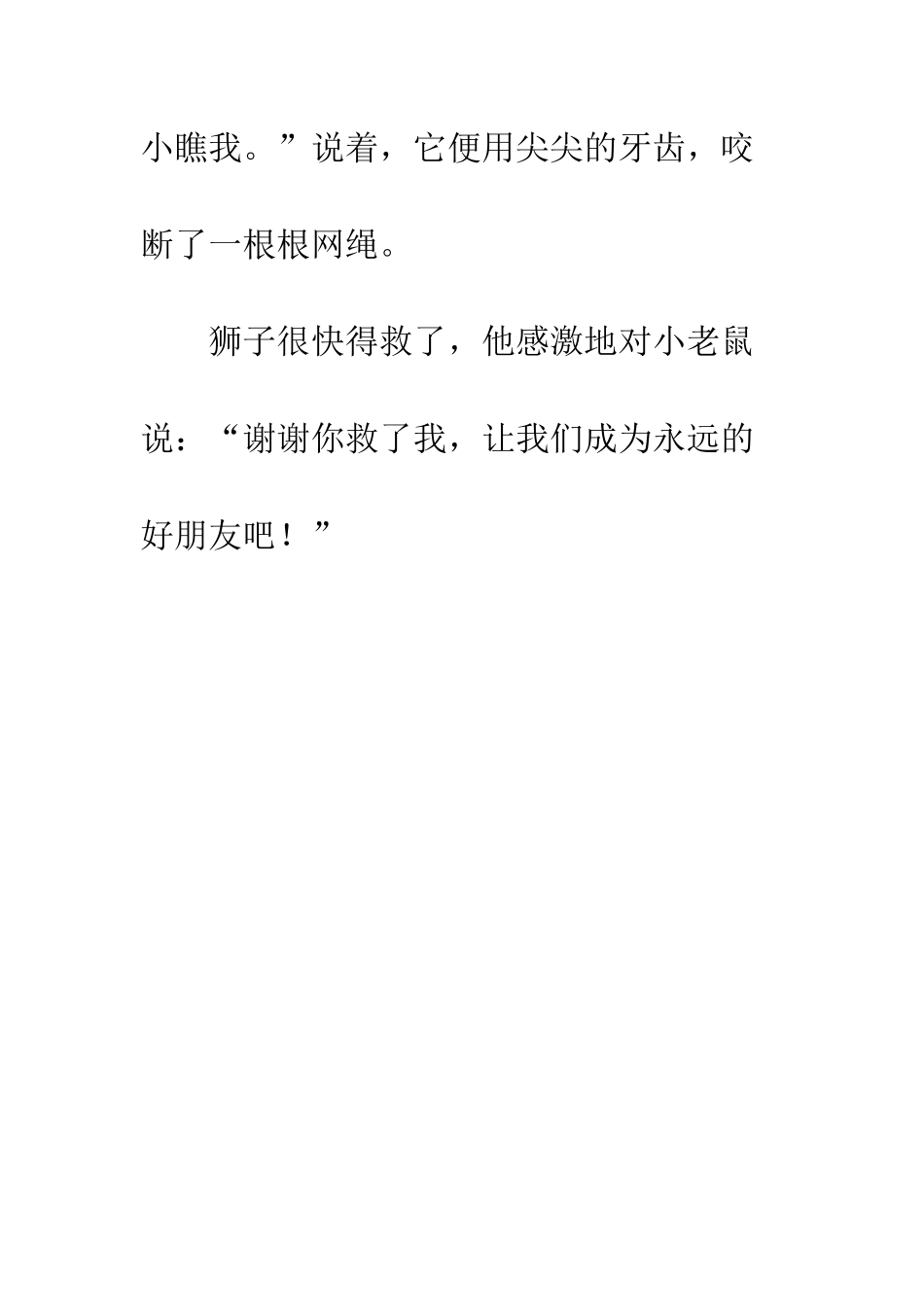 大狮子和小老鼠的胎教故事-大狮子和小老鼠教案_第3页