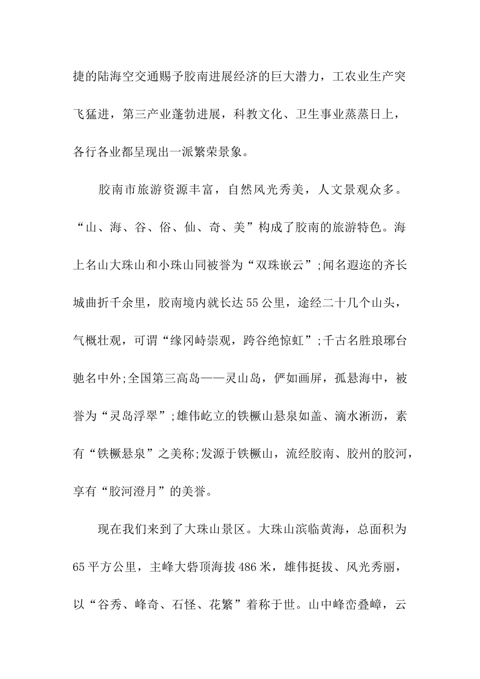 大珠山风景区导游词_第2页