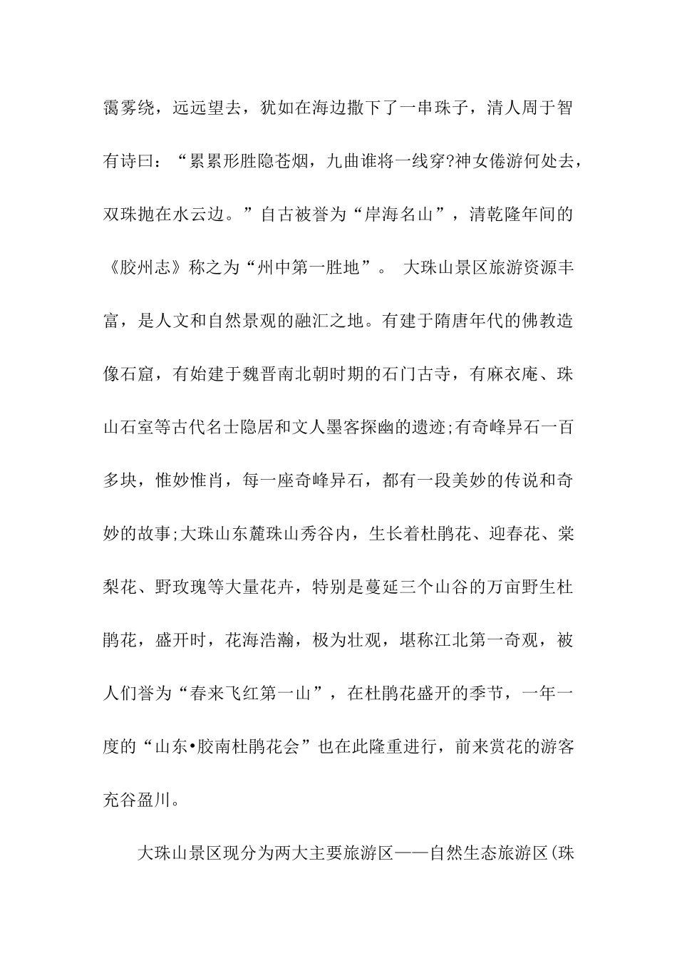 大珠山风景区导游词_第3页