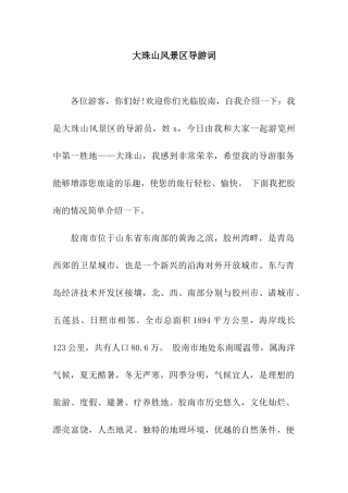 大珠山风景区导游词