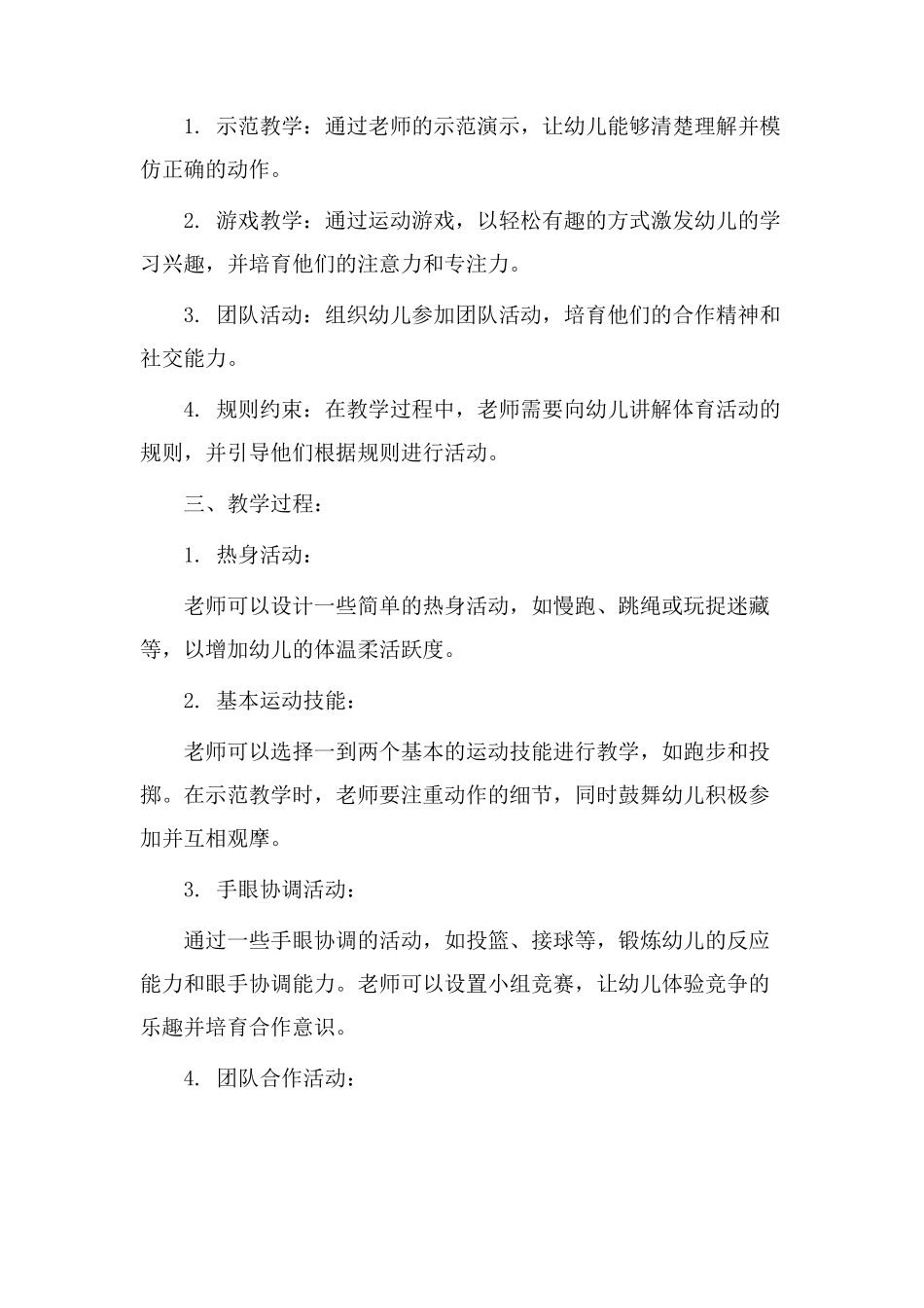 大班体育教学设计_第2页