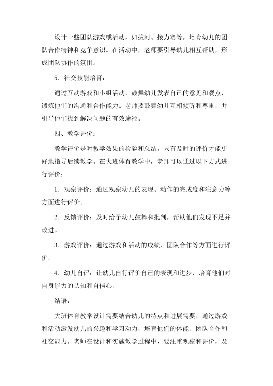 大班体育教学设计_第3页
