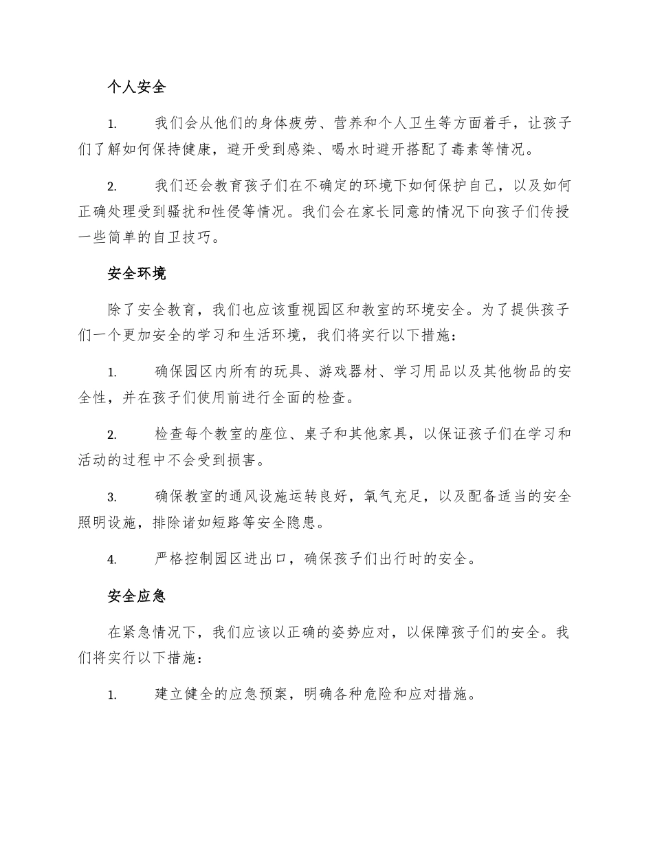 大班安全工作措施计划_第2页