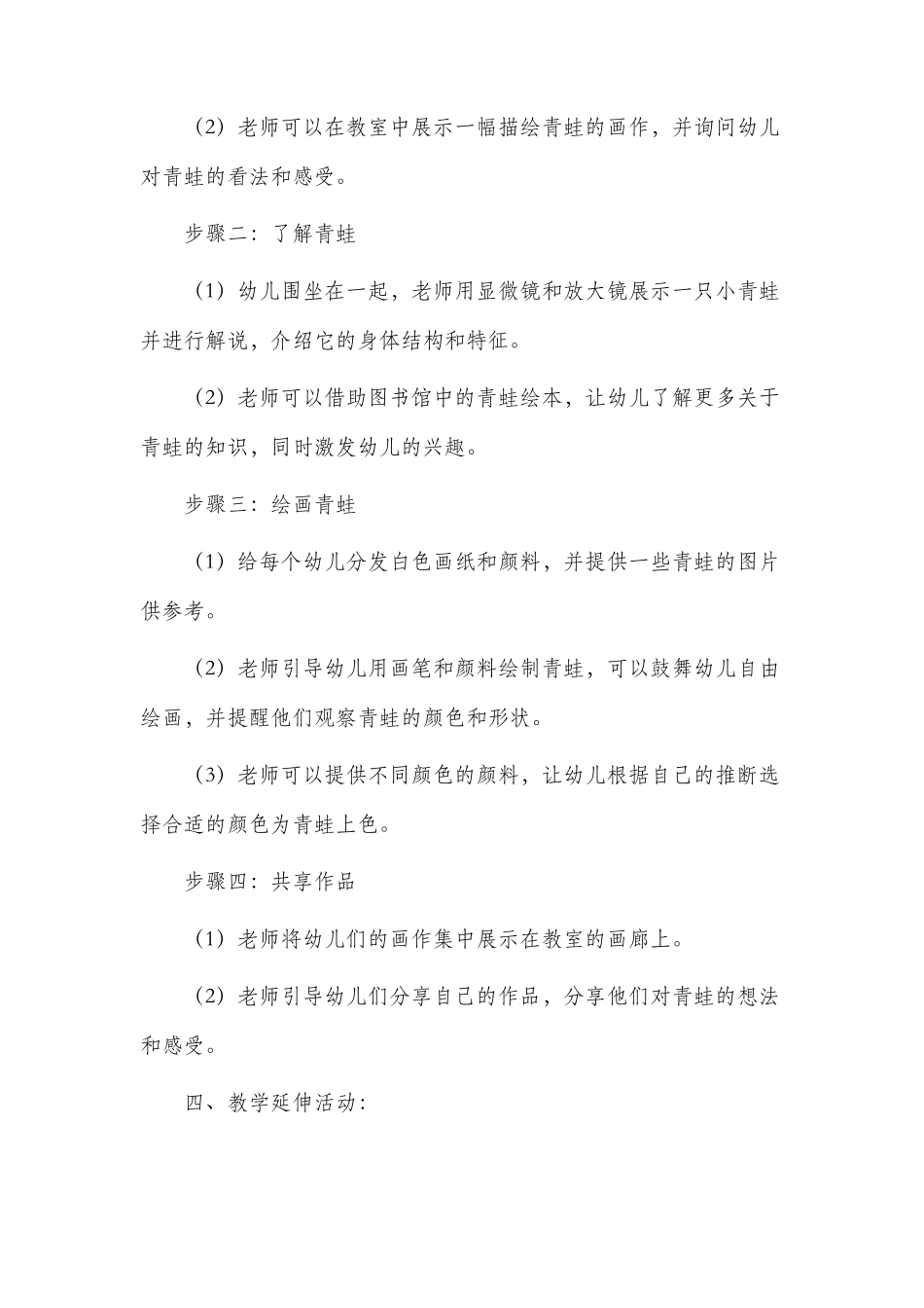 大班市公开课获奖教案省名师优质课赛课一等奖教案美术青蛙_第2页