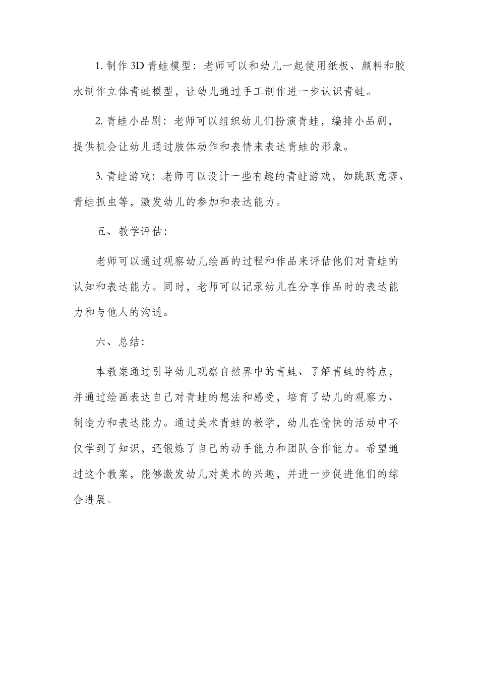 大班市公开课获奖教案省名师优质课赛课一等奖教案美术青蛙_第3页