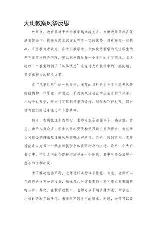 大班市公开课获奖教案省名师优质课赛课一等奖教案风筝反思