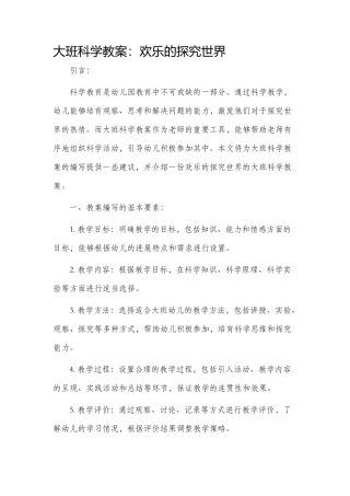 大班科学市公开课获奖教案省名师优质课赛课一等奖教案快乐的