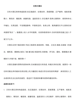 大理石的优缺点