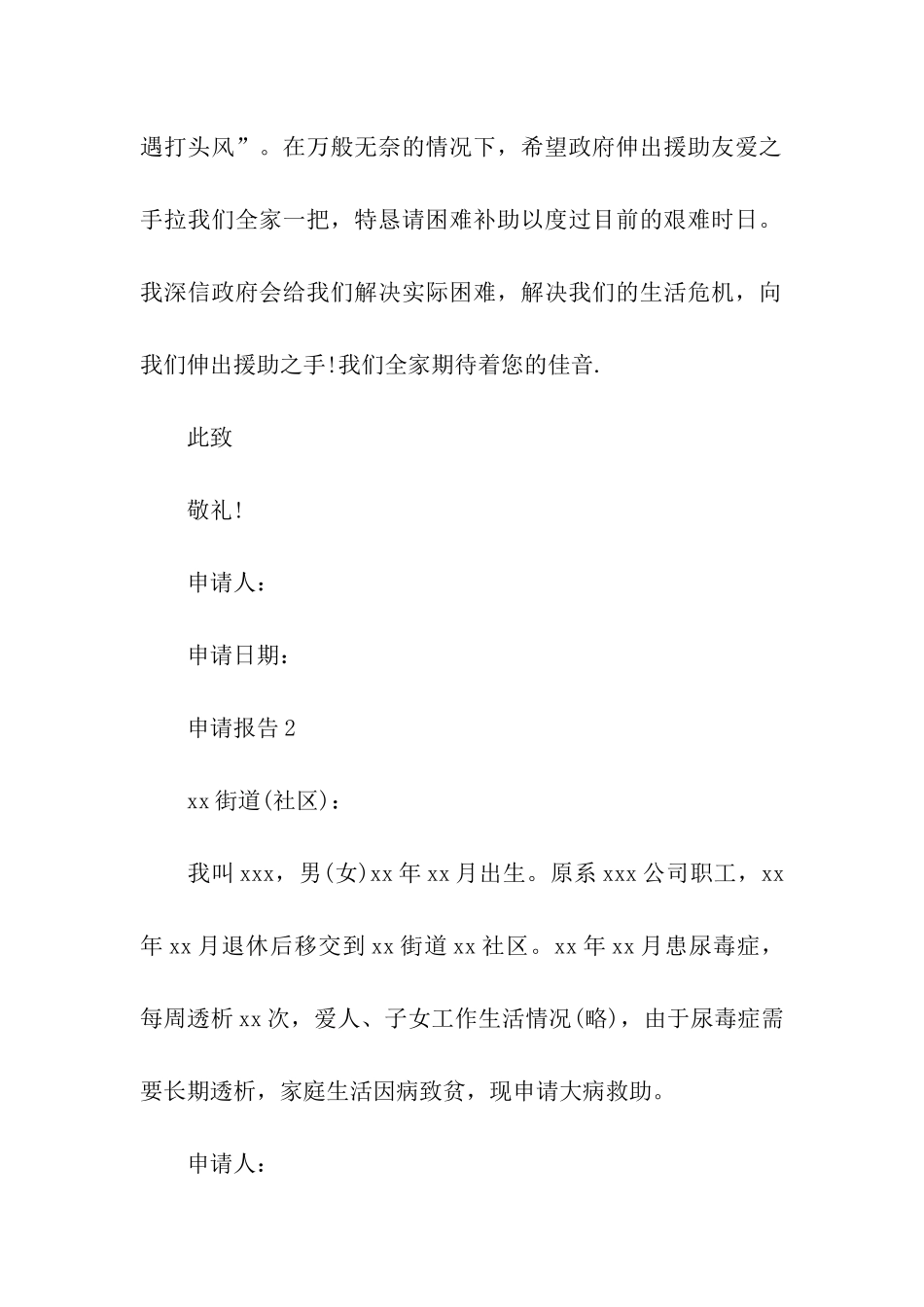 大病困难补助申请报告_第2页