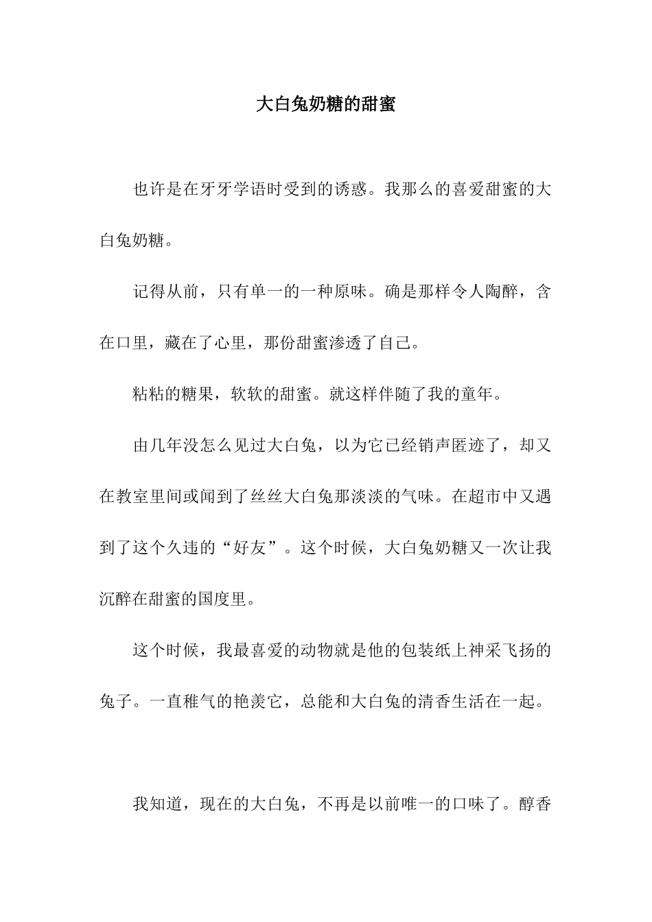 大白兔奶糖的甜蜜_第1页