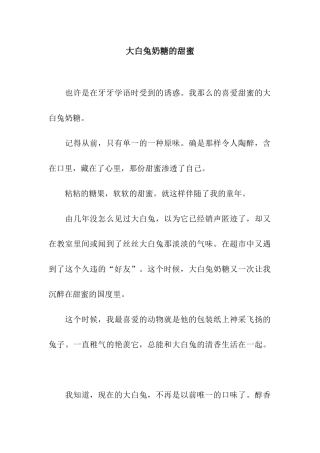 大白兔奶糖的甜蜜