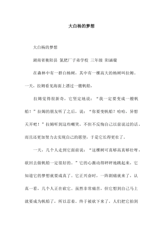 大白杨的梦想-4