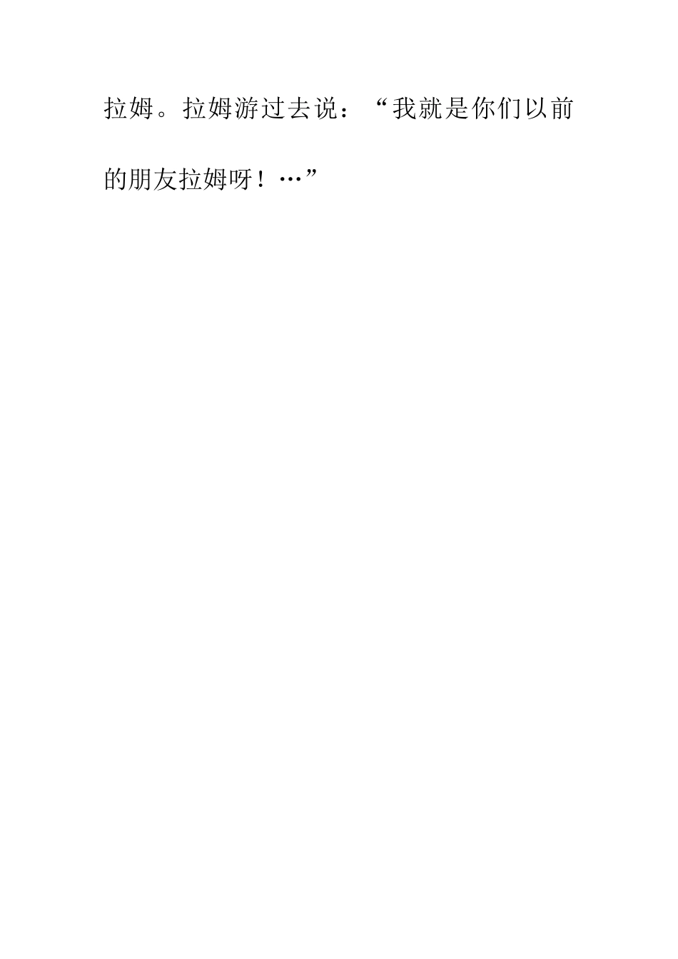 大白杨的梦想_第3页