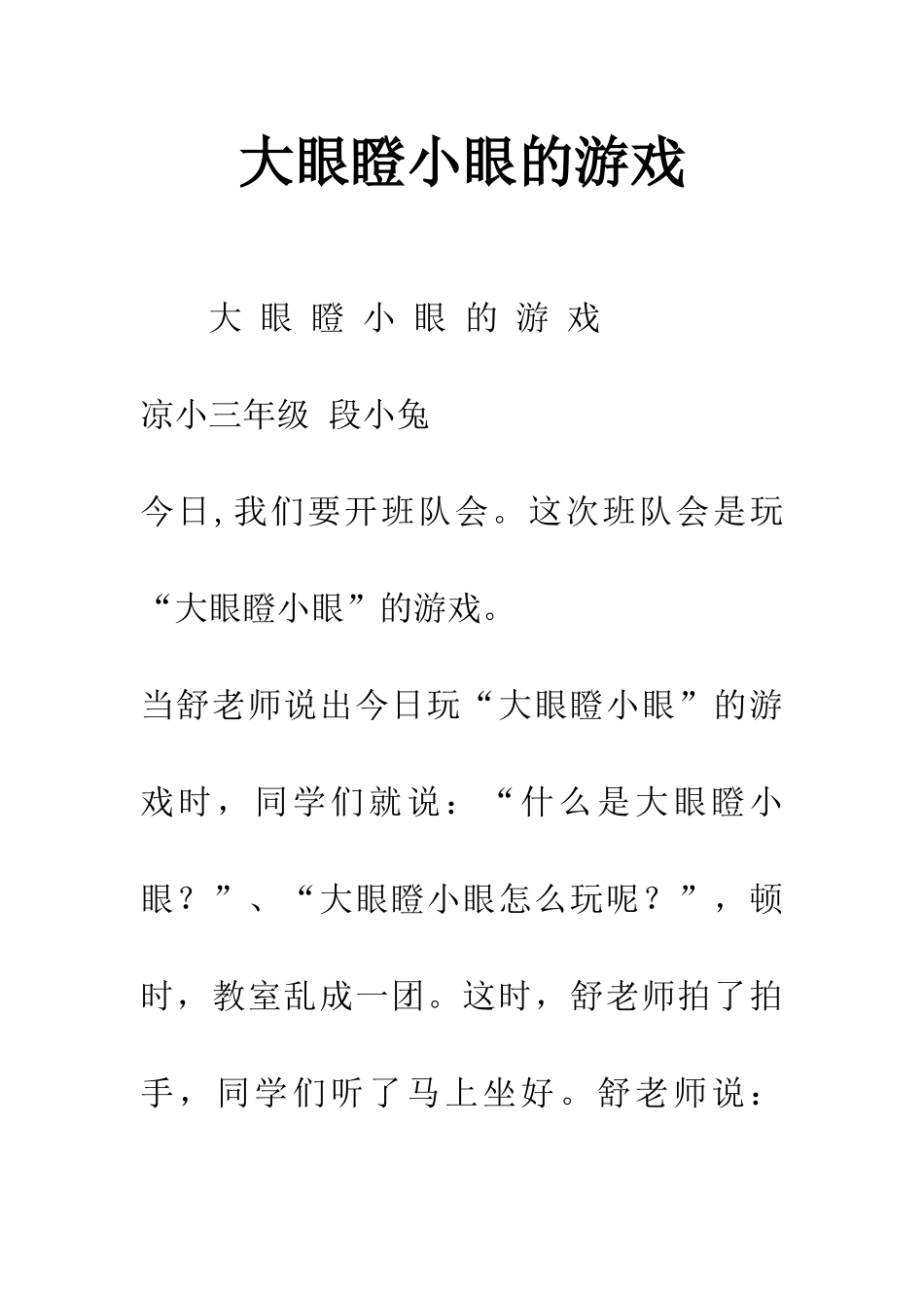 大眼瞪小眼的游戏_第1页