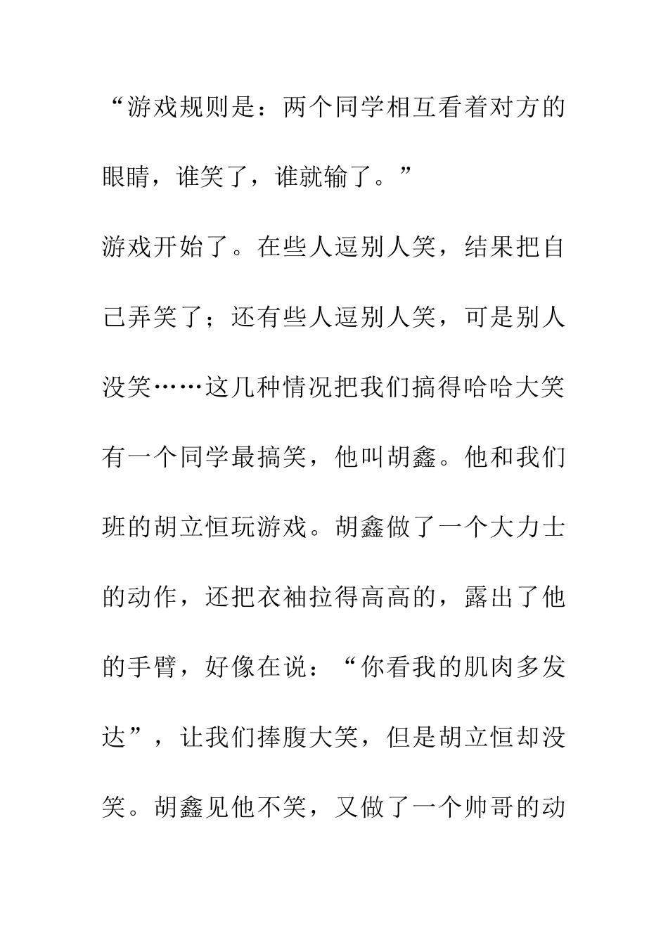 大眼瞪小眼的游戏_第2页