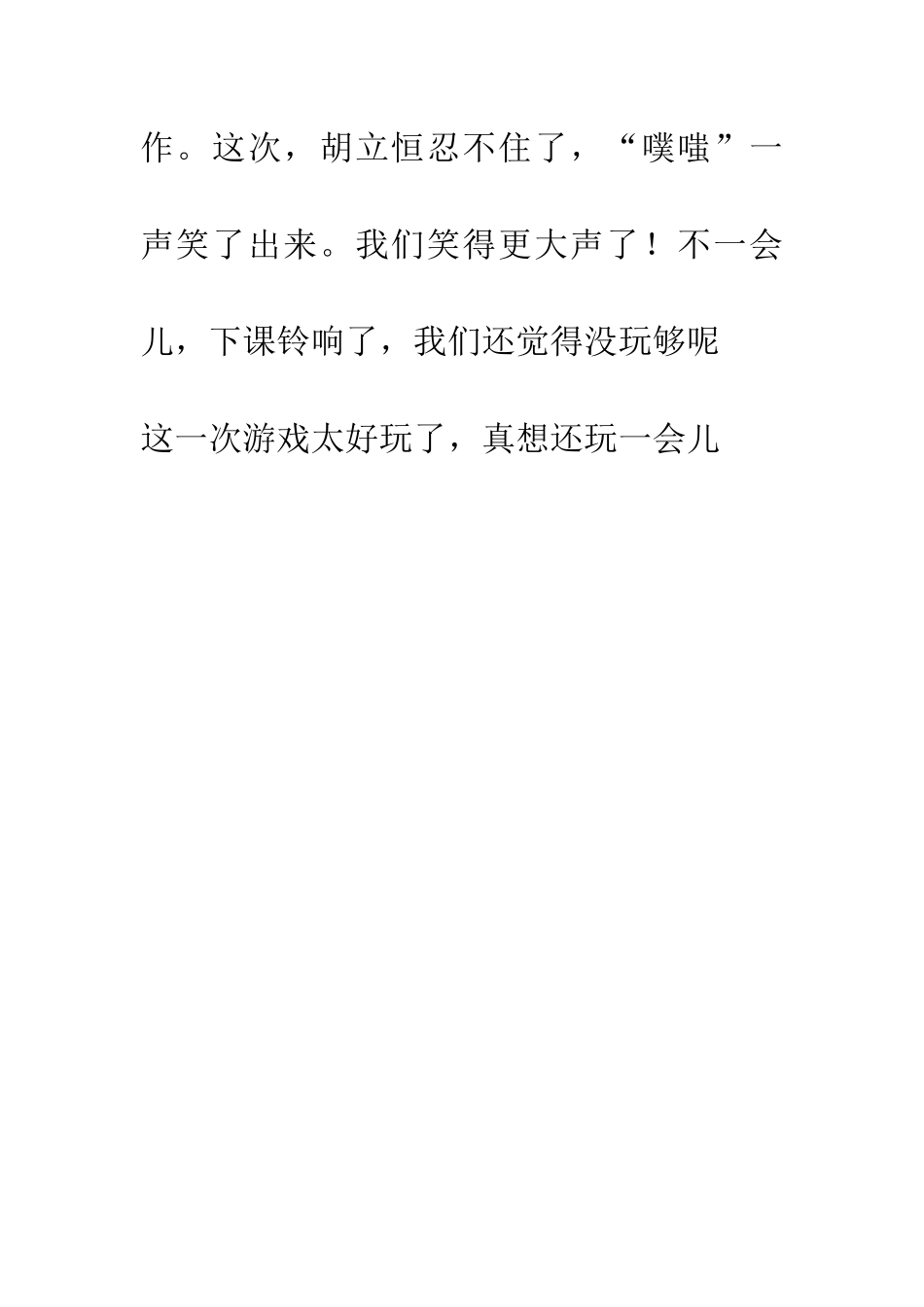 大眼瞪小眼的游戏_第3页