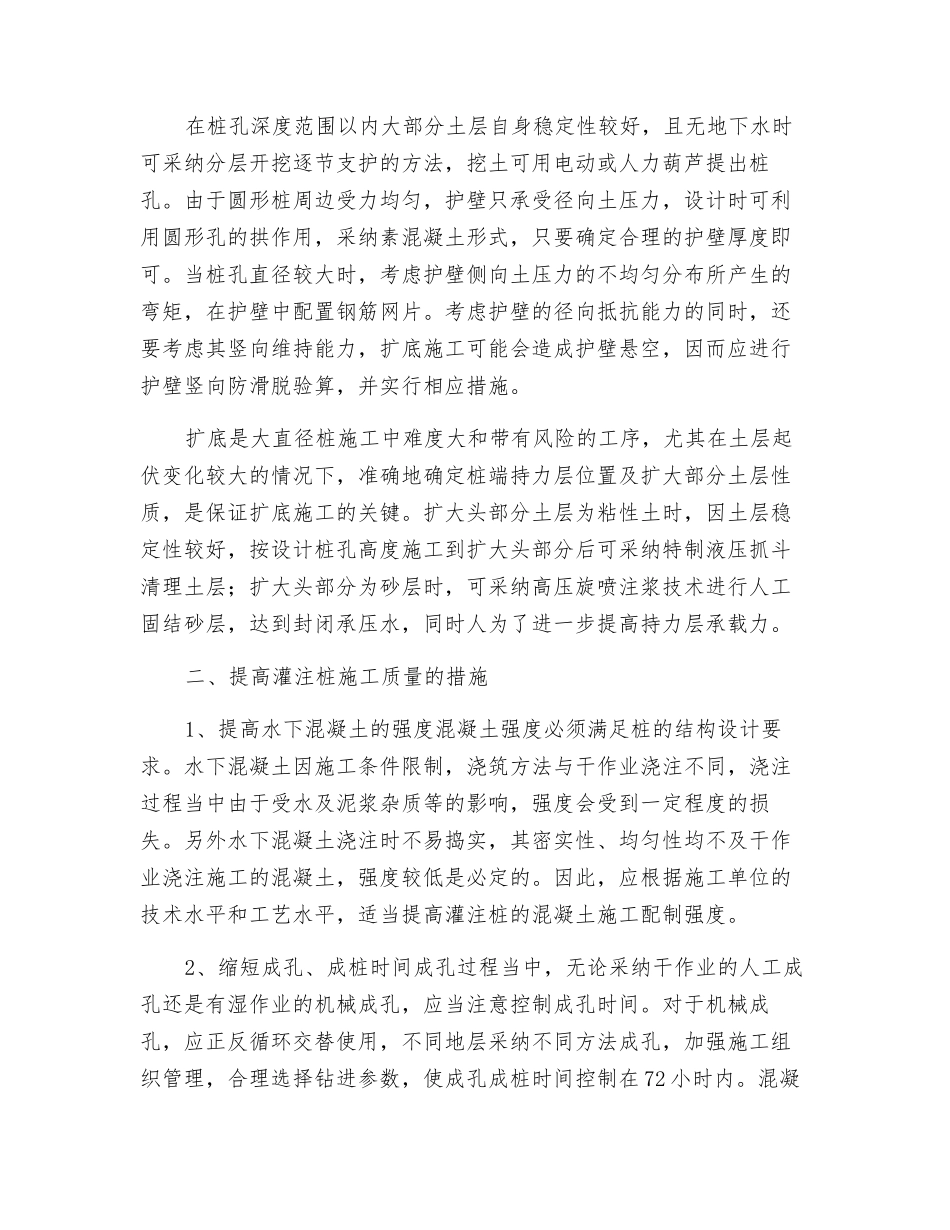 大直径灌注桩施工质量控制_第2页