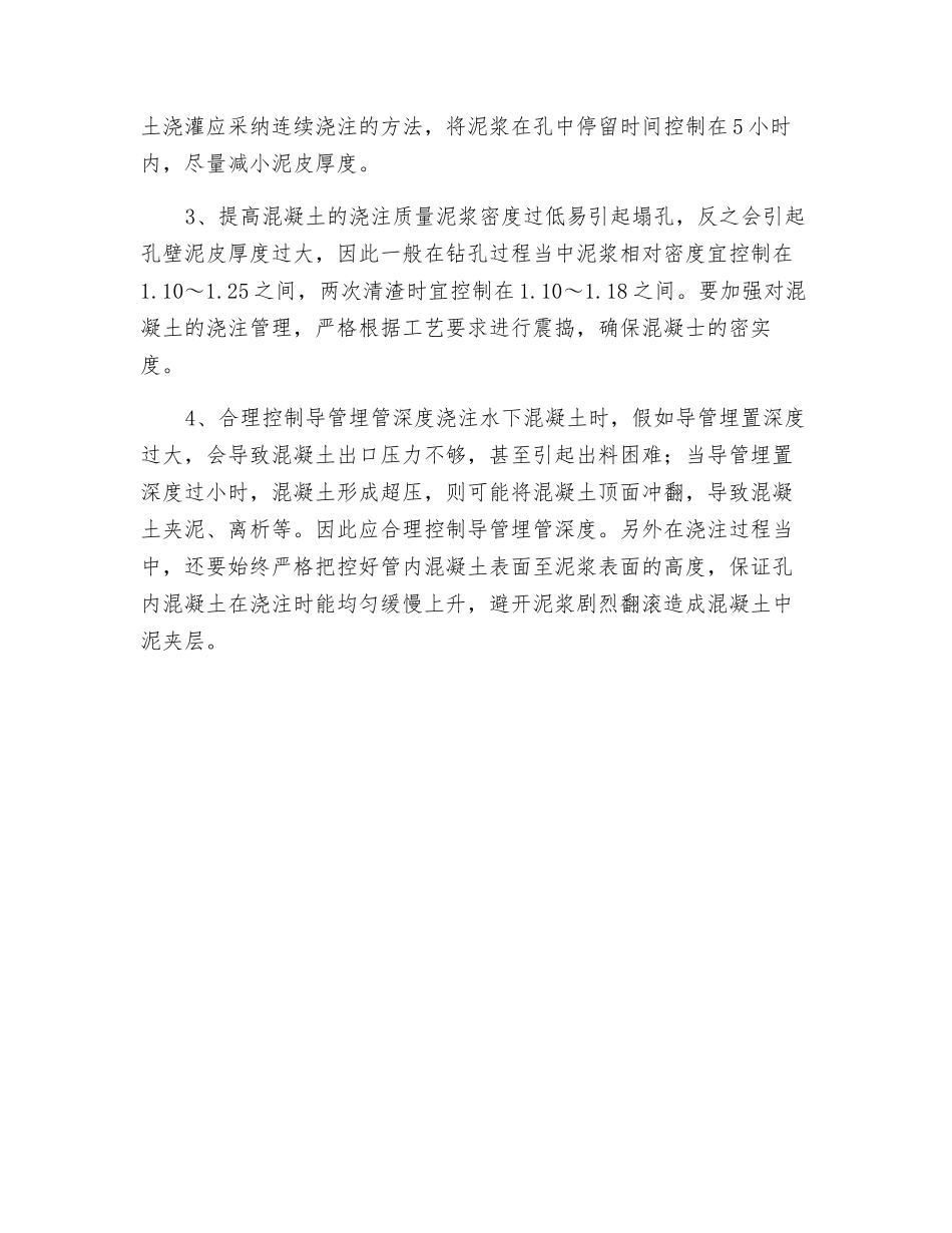 大直径灌注桩施工质量控制_第3页