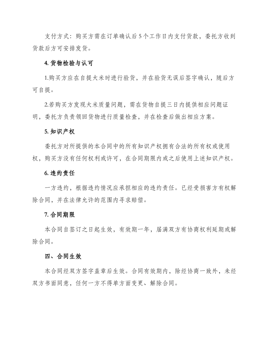 大米经销商购销合同_第2页