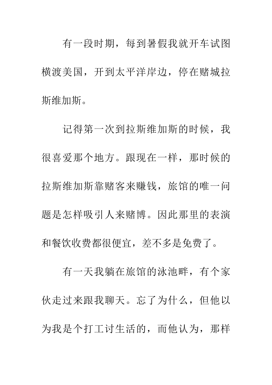 大科学家费曼大闹赌城_第2页