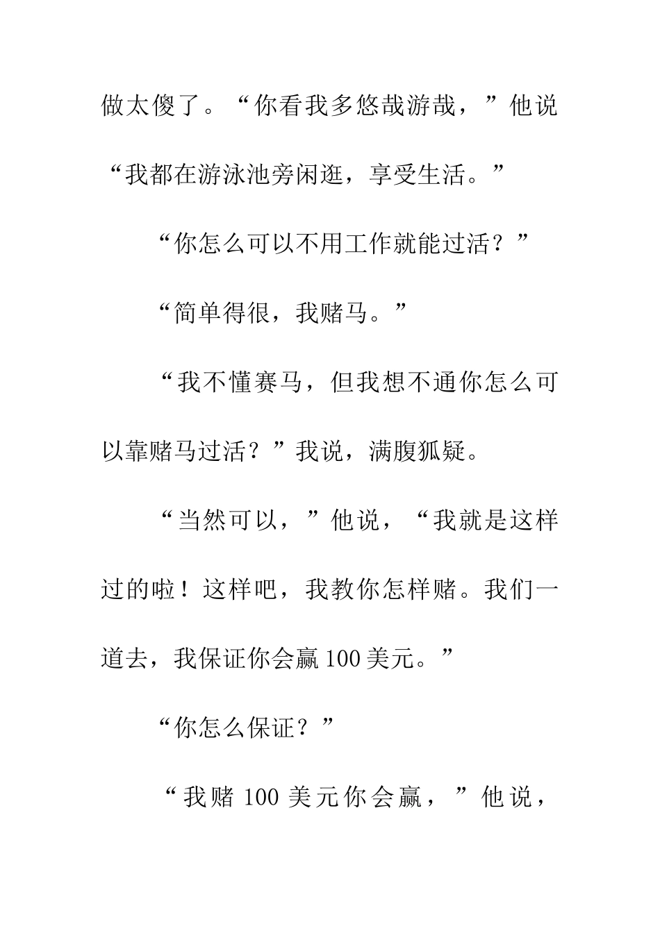 大科学家费曼大闹赌城_第3页