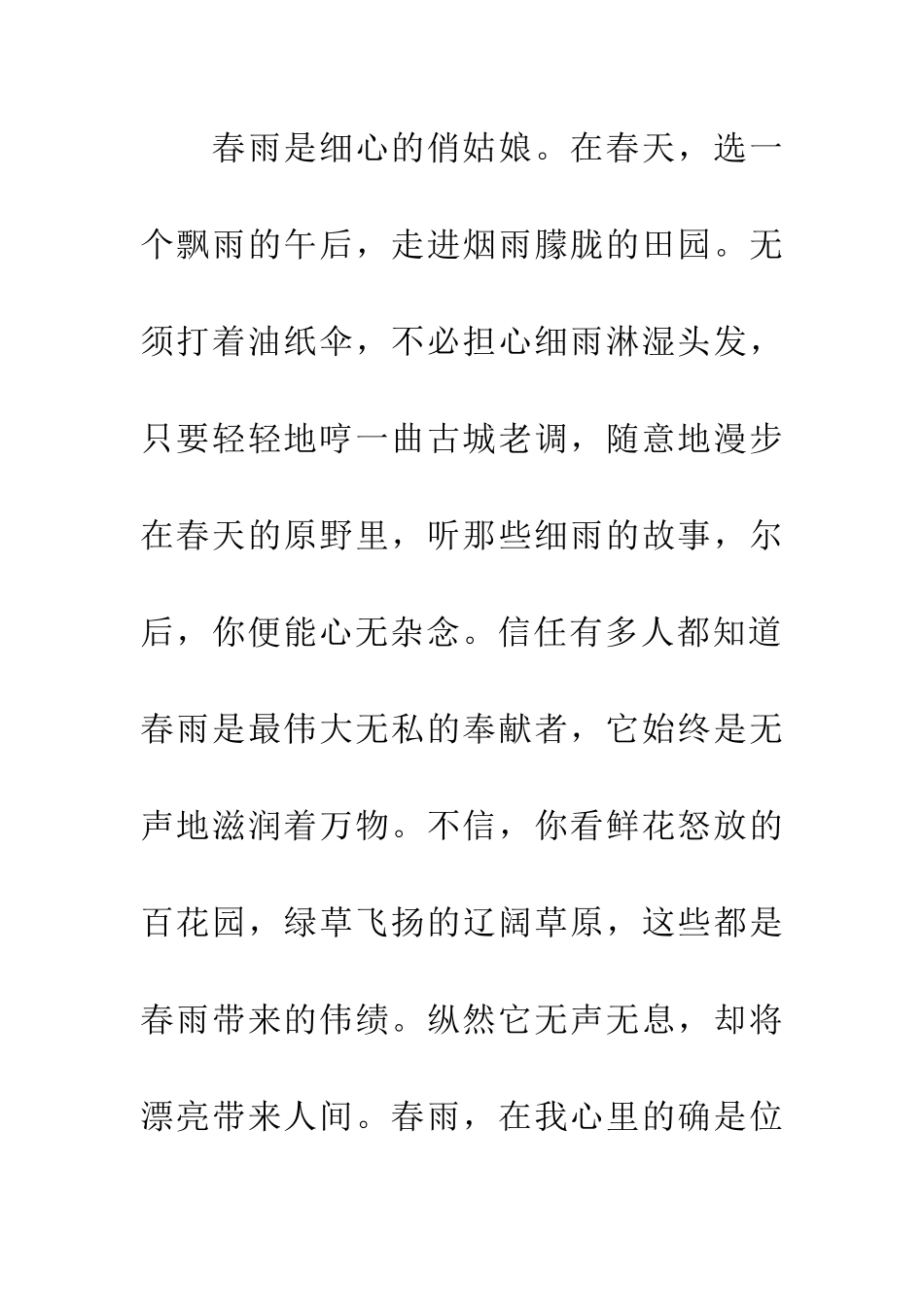 大约在冬季-守望一帘春雨_第2页