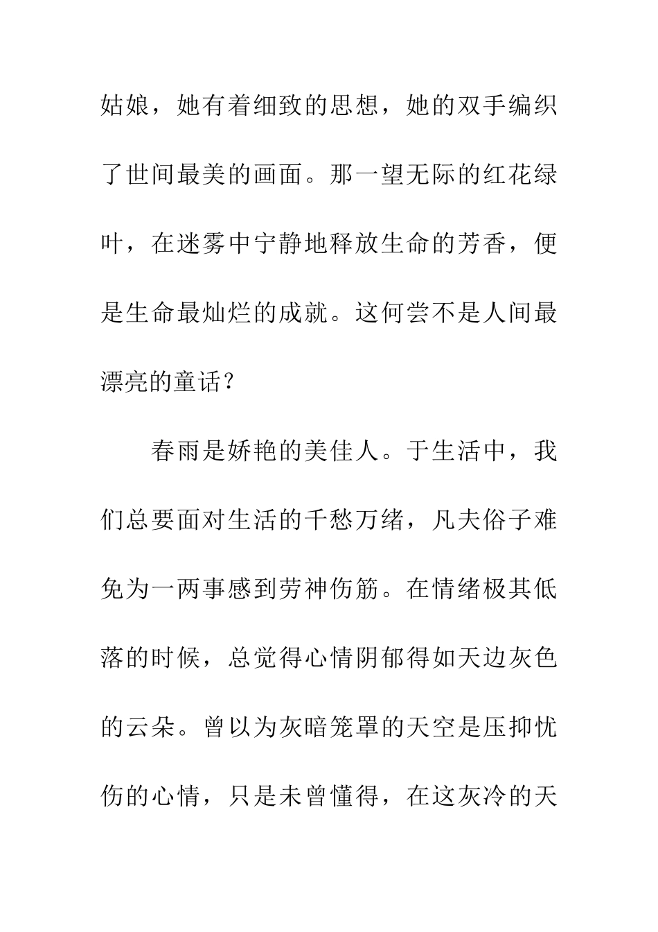 大约在冬季-守望一帘春雨_第3页