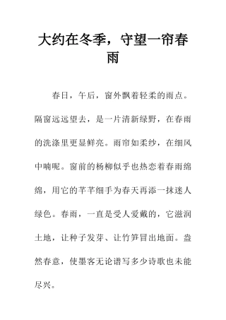 大约在冬季-守望一帘春雨