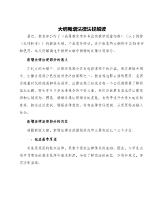 大纲新增法律法规解读