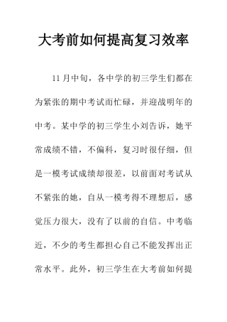 大考前如何提高复习效率-1