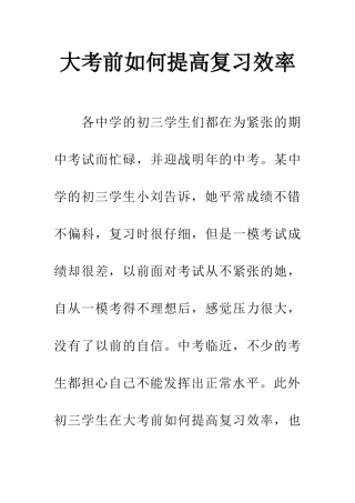 大考前如何提高复习效率