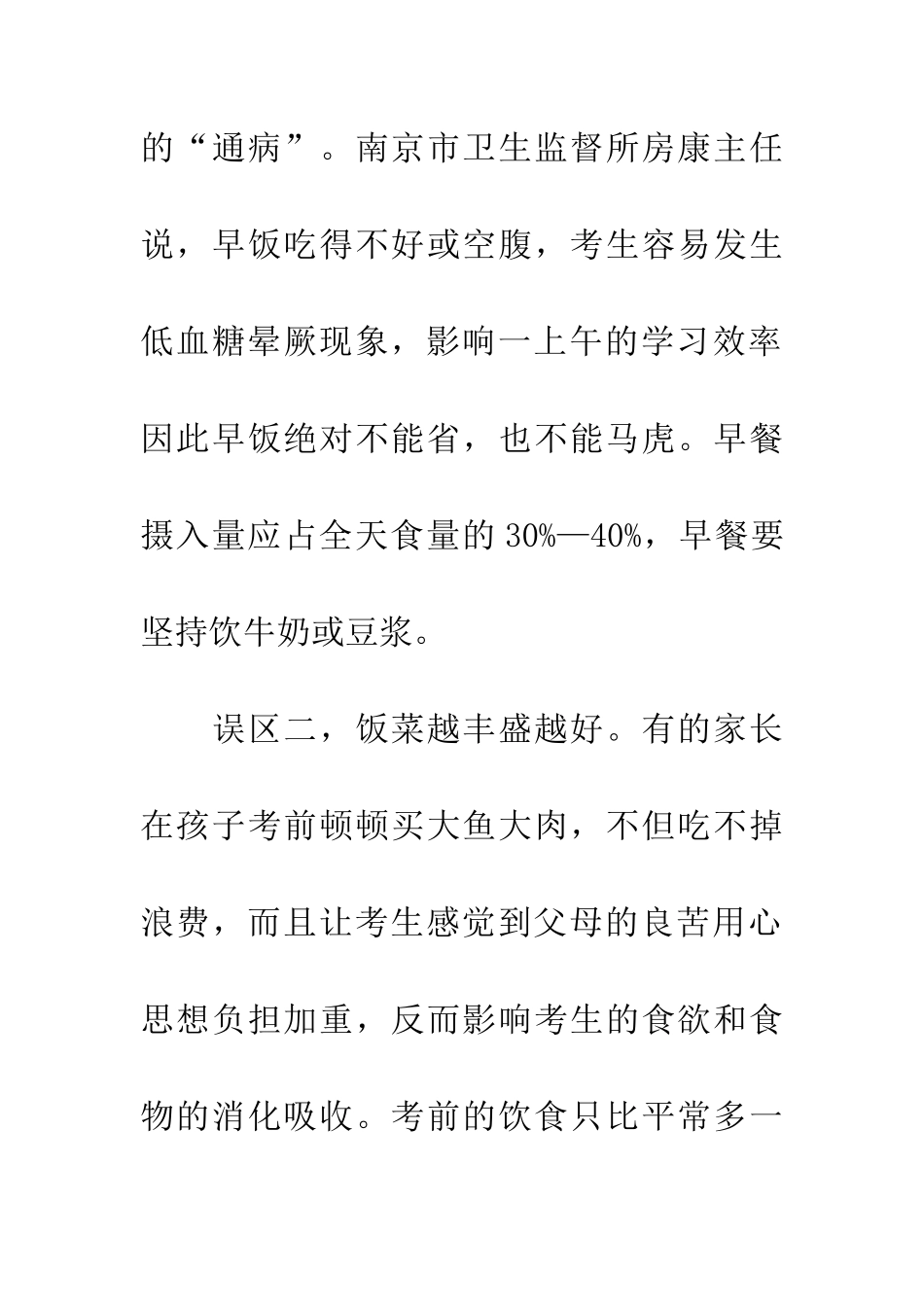 大考当前-合理饮食尤为重要_第2页