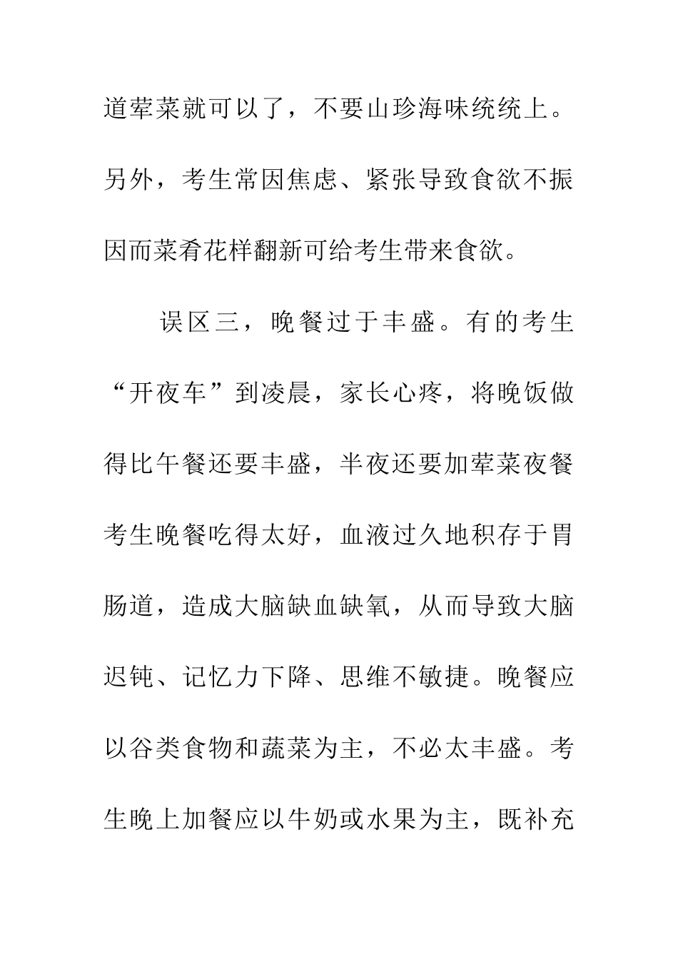 大考当前-合理饮食尤为重要_第3页
