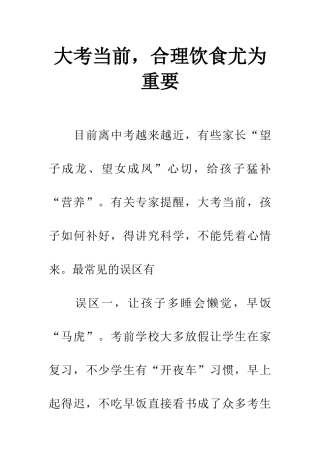 大考当前-合理饮食尤为重要