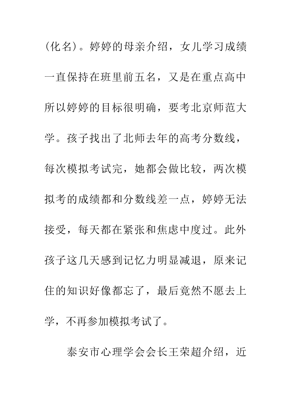 大考来临压倒脆弱考生-“病”根多源于家长_第2页