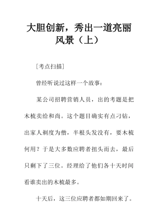 大胆创新-秀出一道亮丽风景(上)