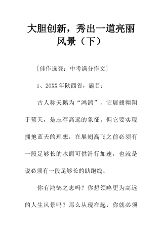 大胆创新-秀出一道亮丽风景