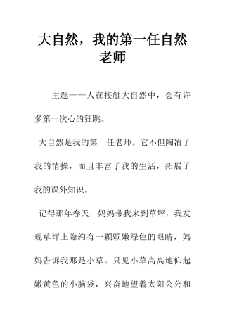 大自然-我的第一任自然老师
