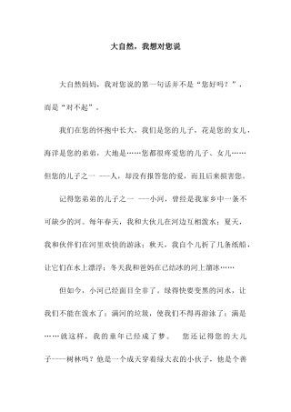 大自然-我想对您说