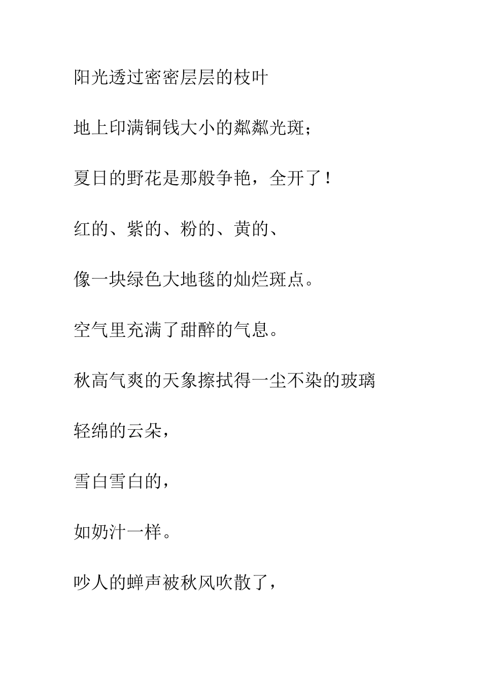 大自然-谢谢你!_第2页