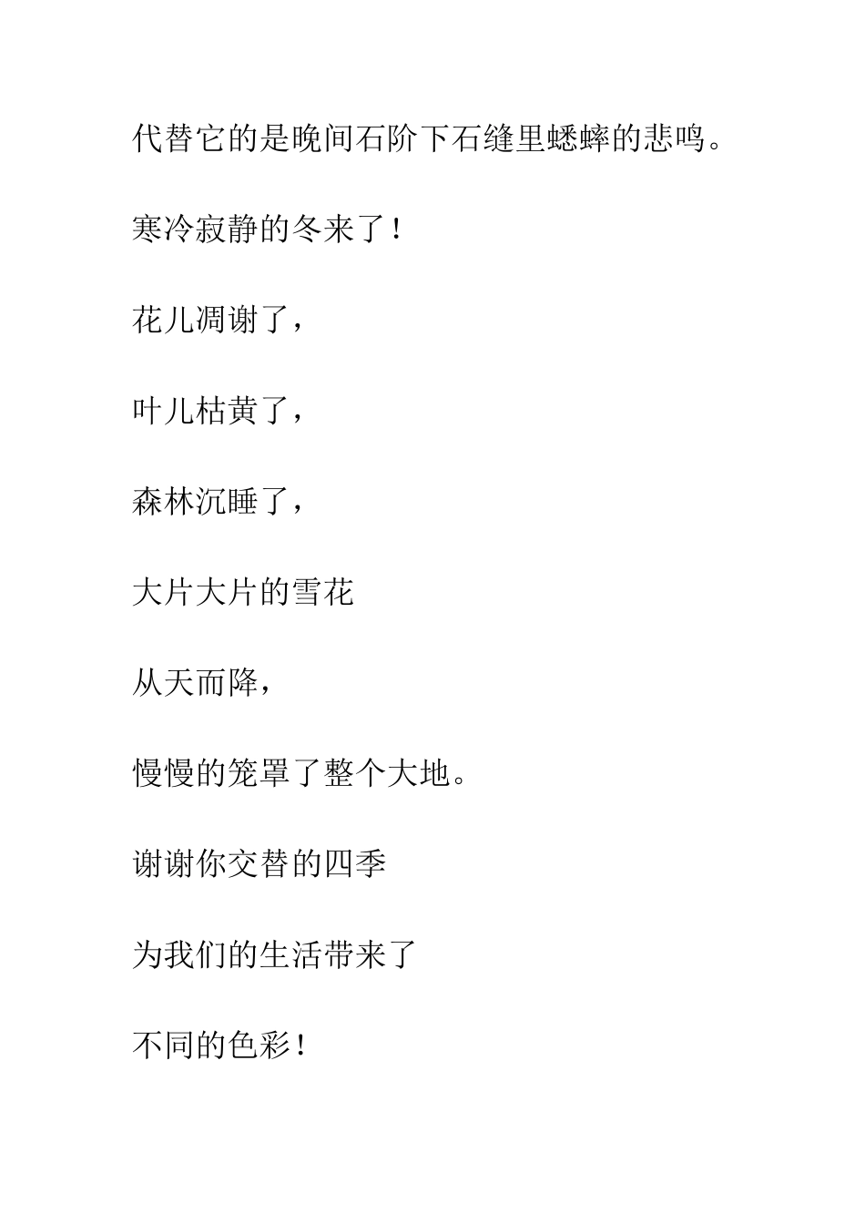 大自然-谢谢你!_第3页