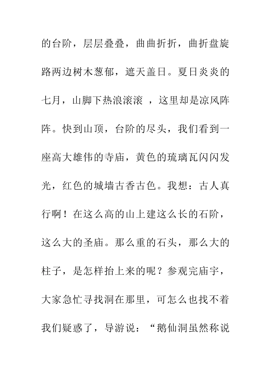 大自然中有奥秘_第2页