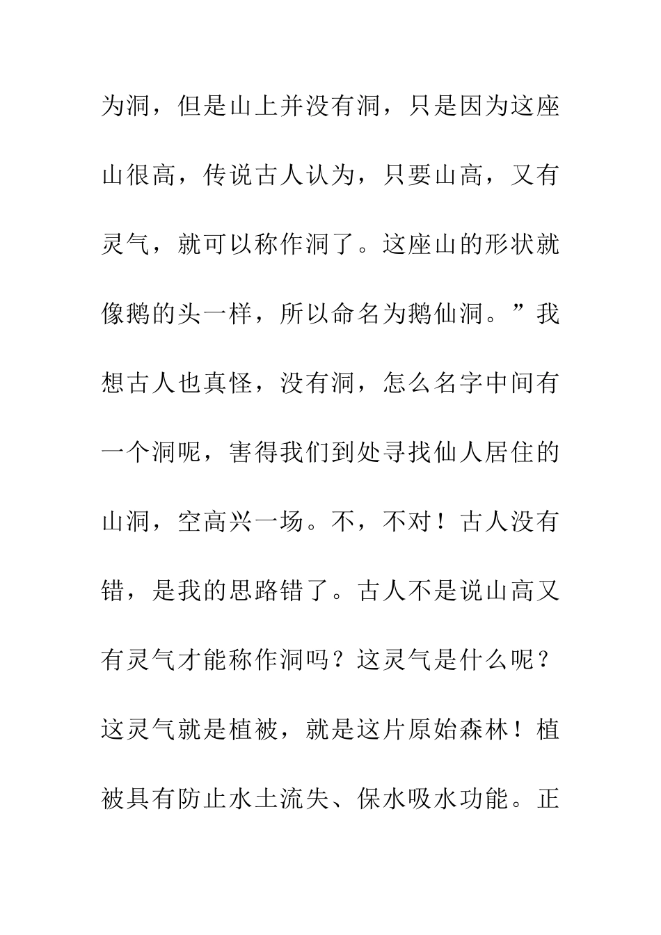 大自然中有奥秘_第3页