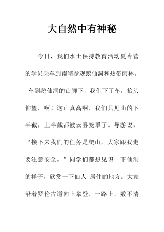 大自然中有奥秘