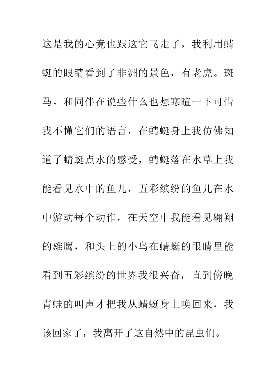 大自然中的一员“蜻蜓”_第3页