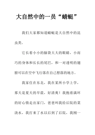 大自然中的一员“蜻蜓”