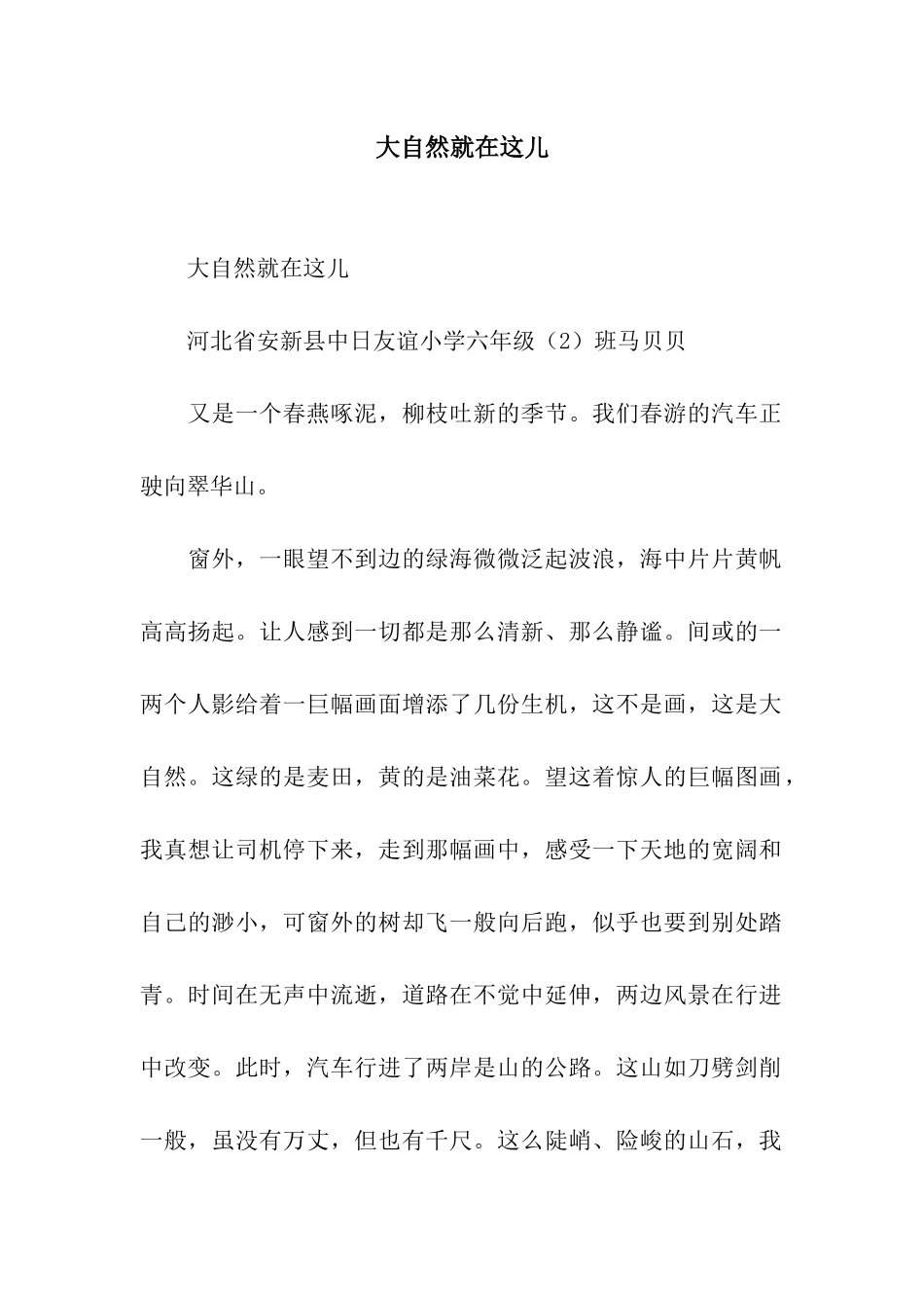 大自然就在这儿-3_第1页