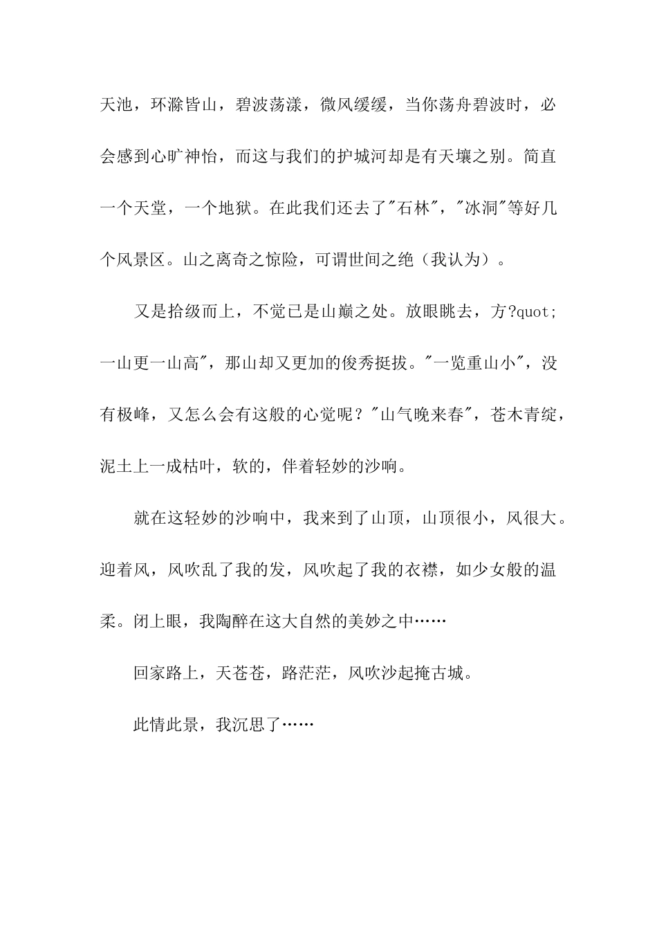 大自然就在这儿-3_第3页