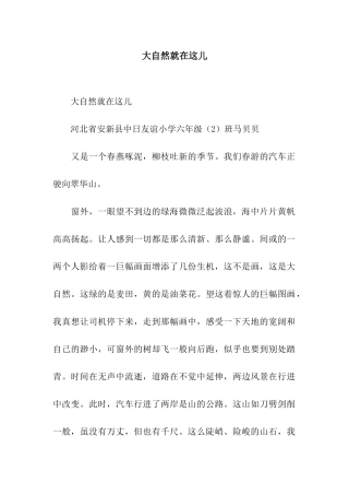 大自然就在这儿-3